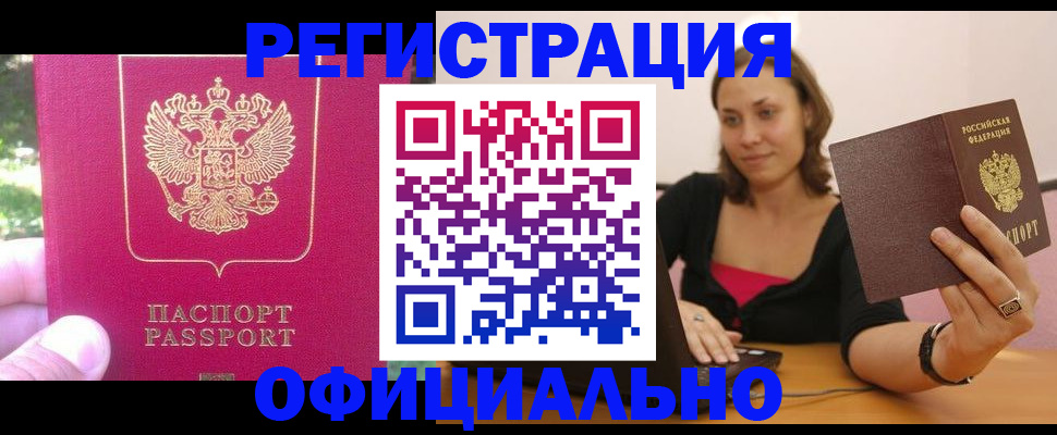 прописка для работы в Дюртюли